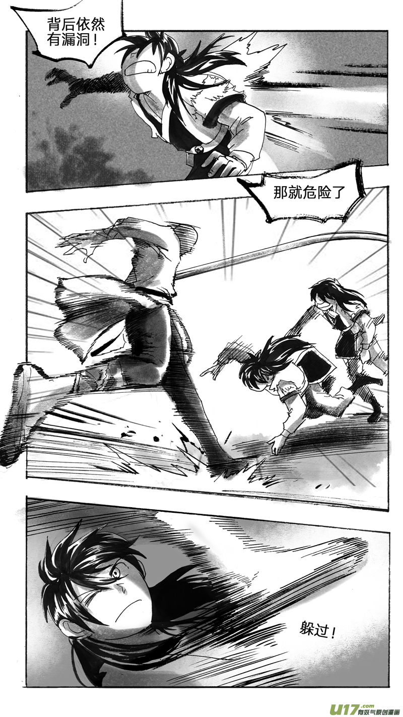 《妖闻录》燕冰 第2页