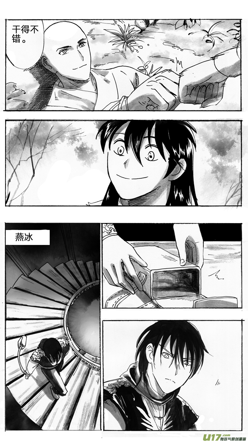 《妖闻录》燕冰 第4页