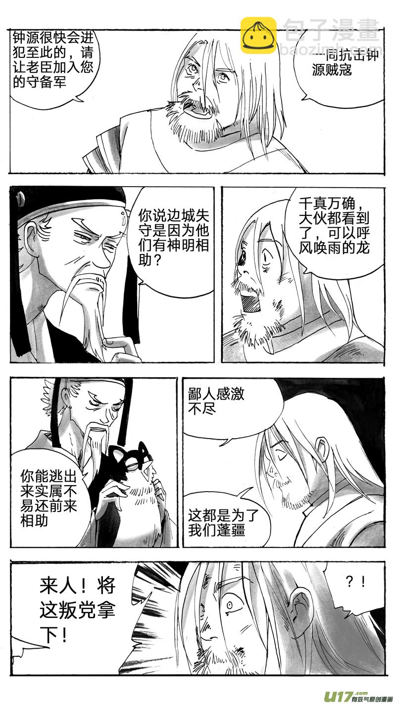 《妖闻录》燕冰 第7页