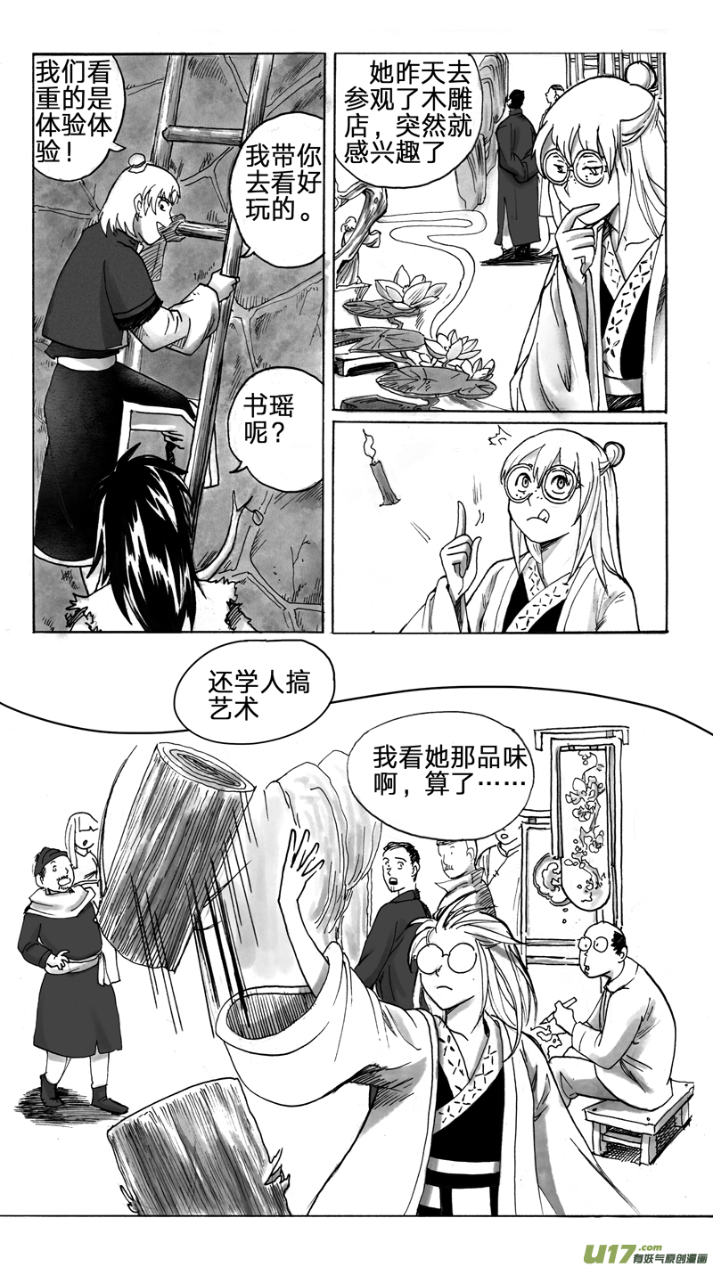 《妖闻录》雁栖落的地方 第10页
