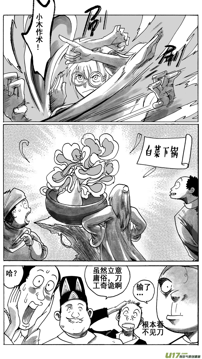 《妖闻录》雁栖落的地方 第11页