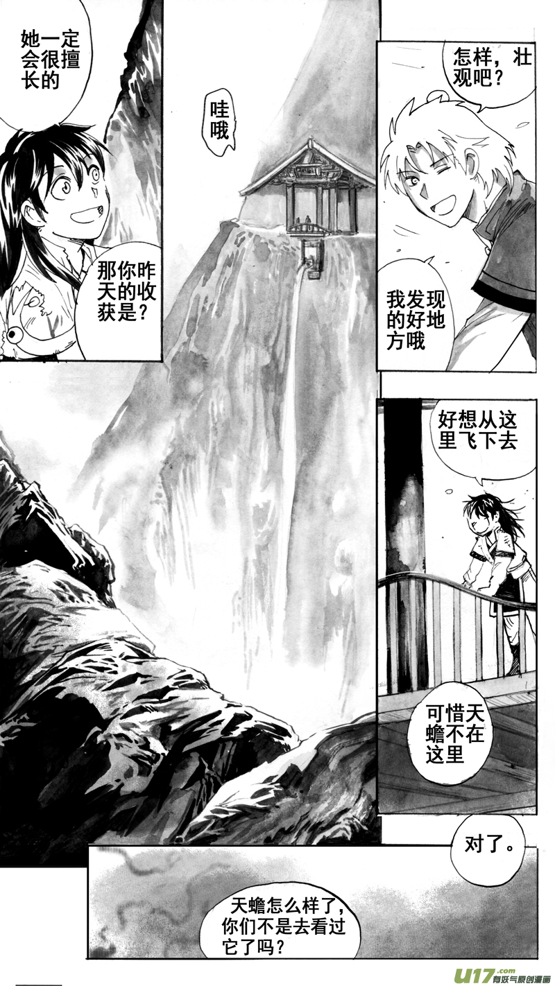 《妖闻录》雁栖落的地方 第12页