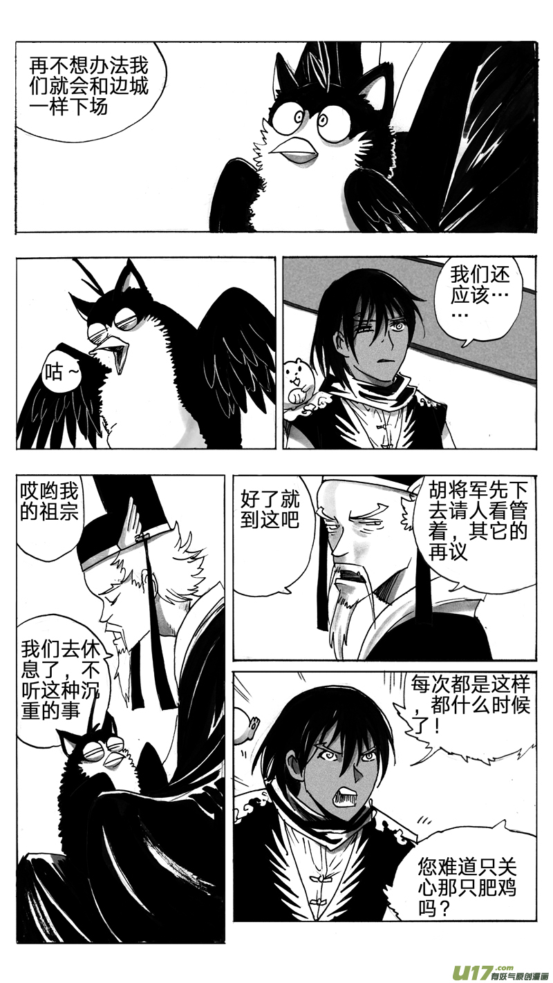 《妖闻录》雁栖落的地方 第1页