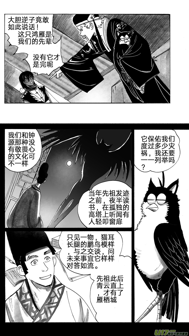 《妖闻录》雁栖落的地方 第2页