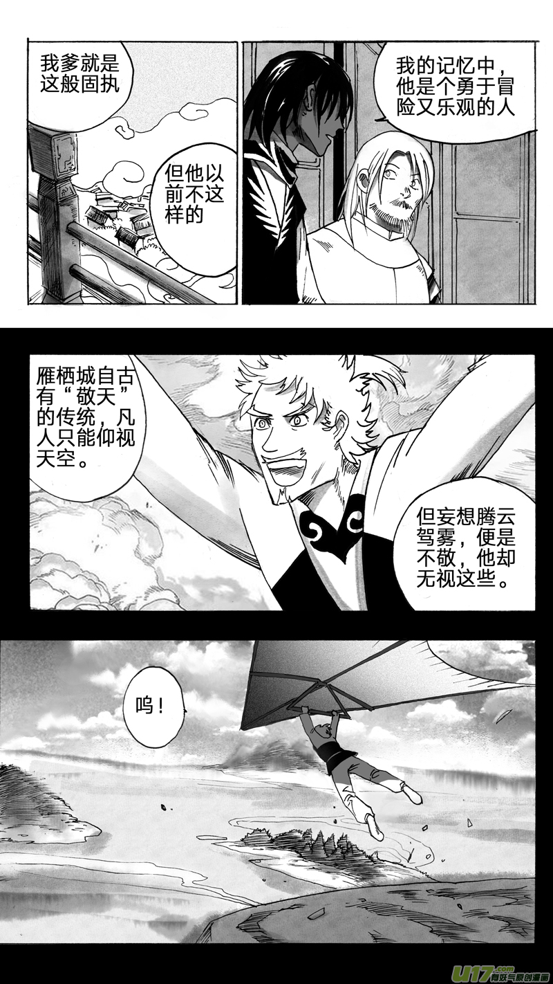 《妖闻录》雁栖落的地方 第4页