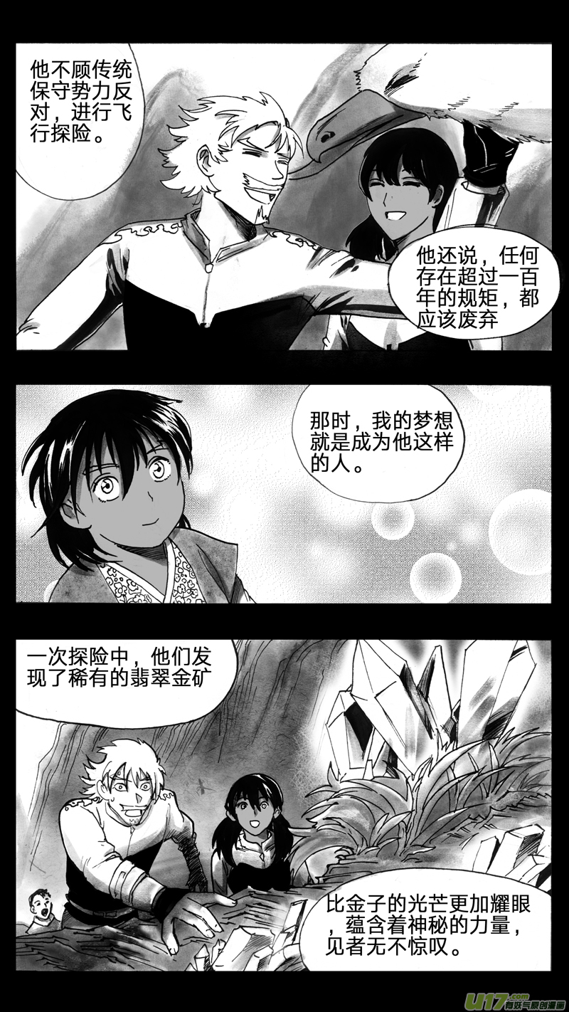 《妖闻录》雁栖落的地方 第5页