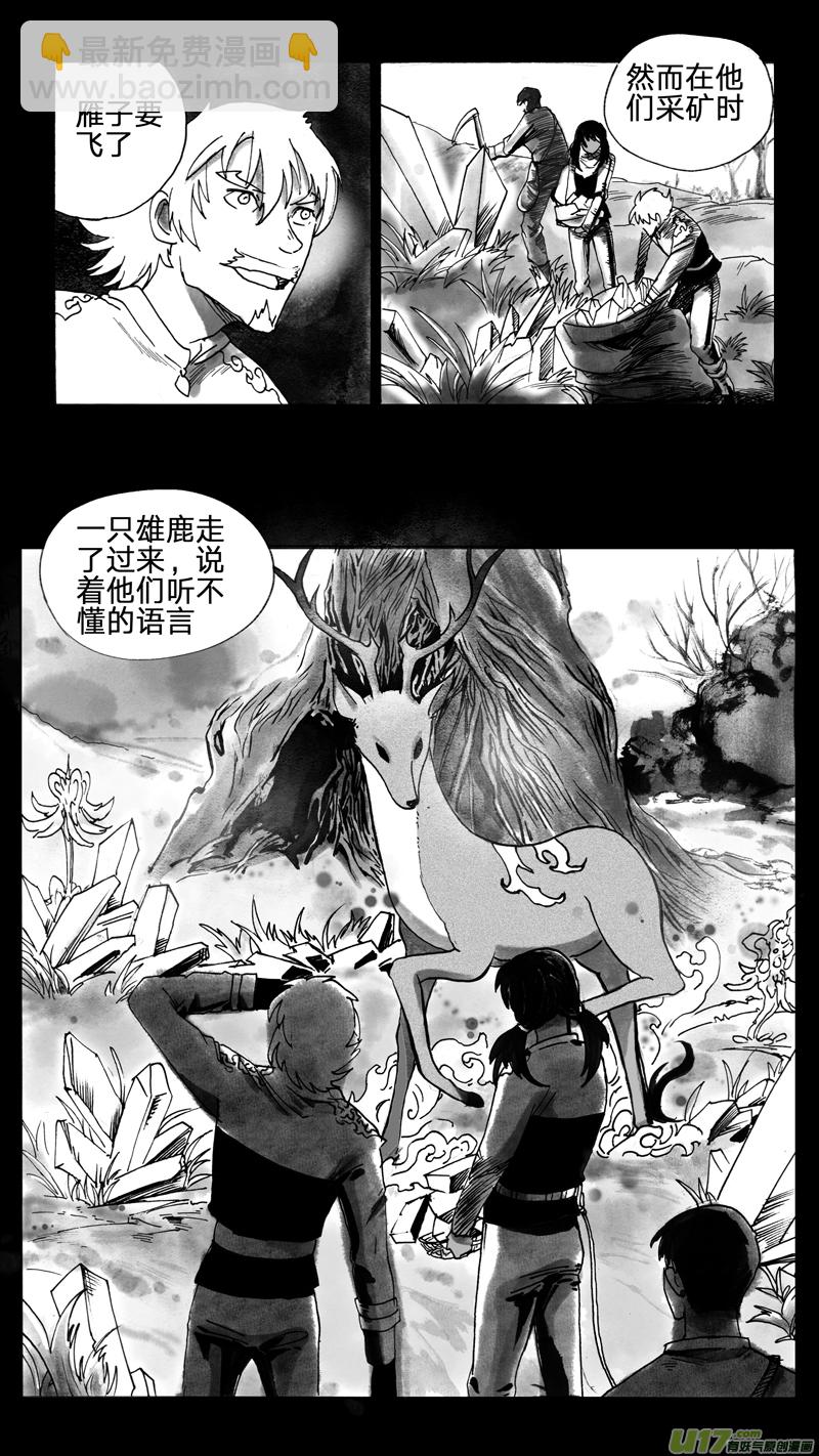 《妖闻录》雁栖落的地方 第6页
