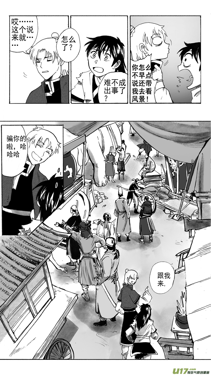 《妖闻录》贪玩女孩 第1页