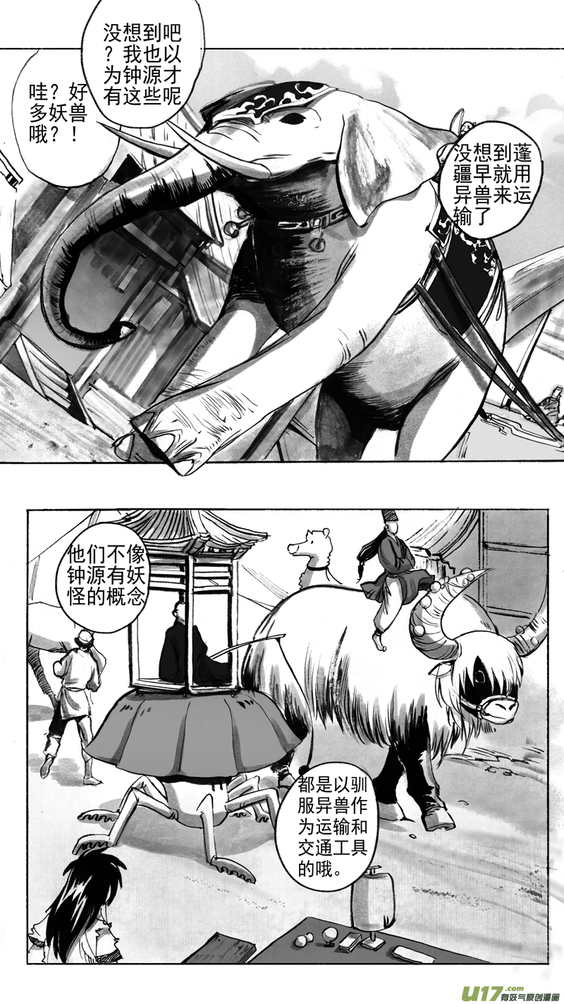 《妖闻录》贪玩女孩 第2页