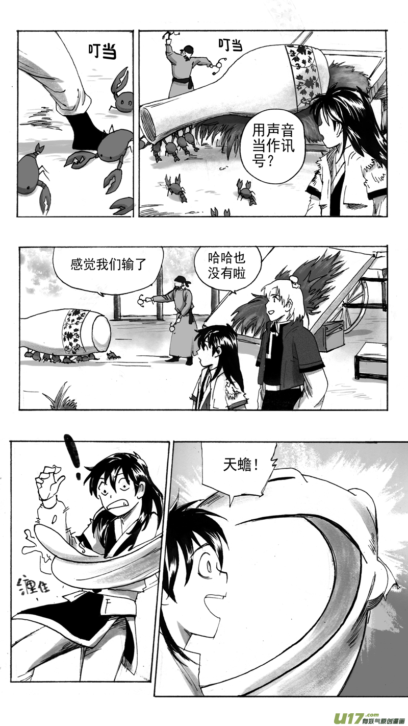 《妖闻录》贪玩女孩 第3页