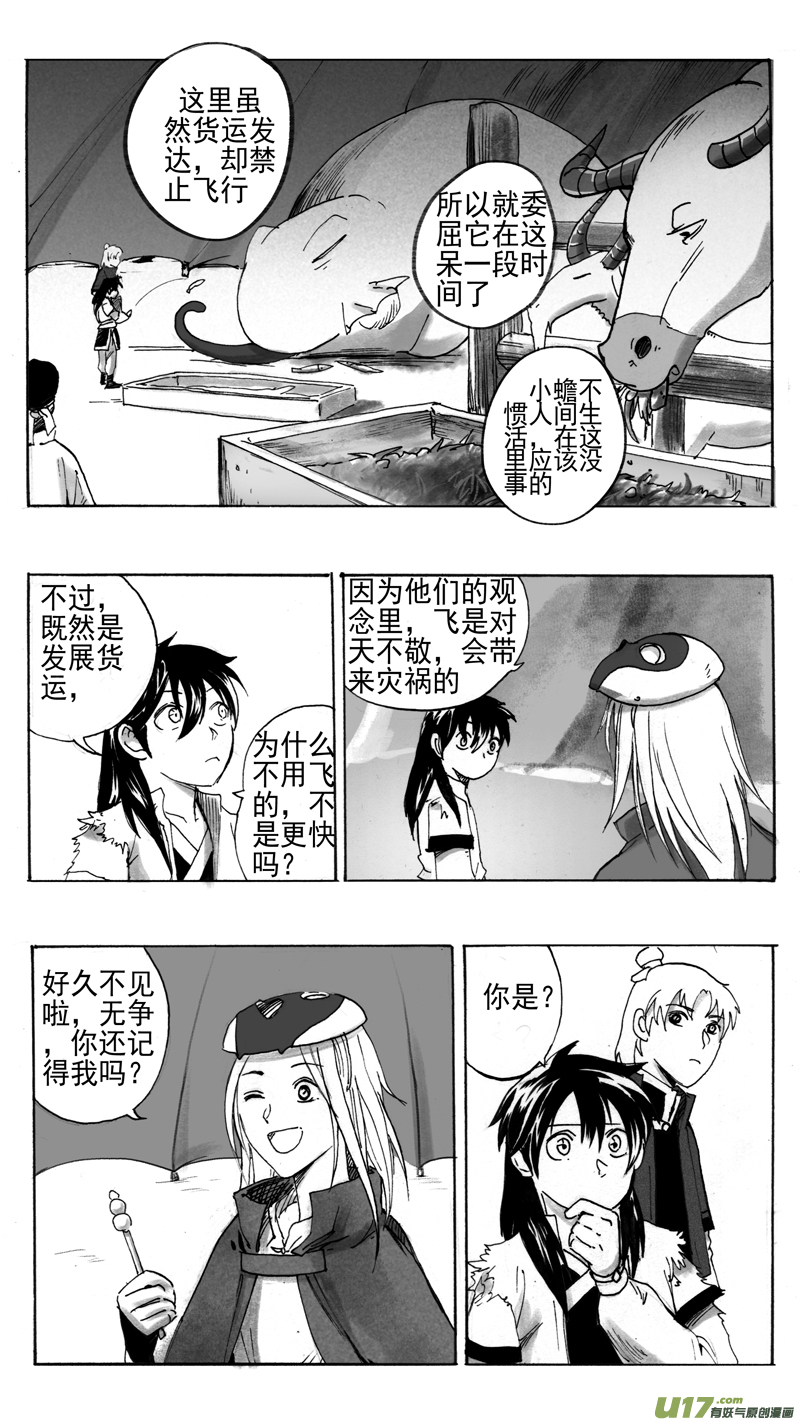 《妖闻录》贪玩女孩 第4页