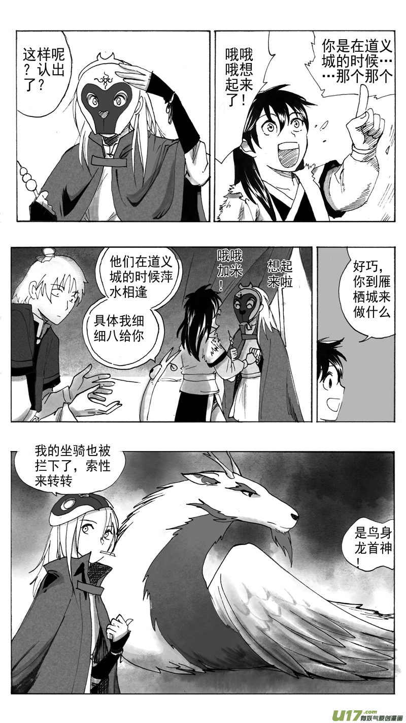 《妖闻录》贪玩女孩 第5页