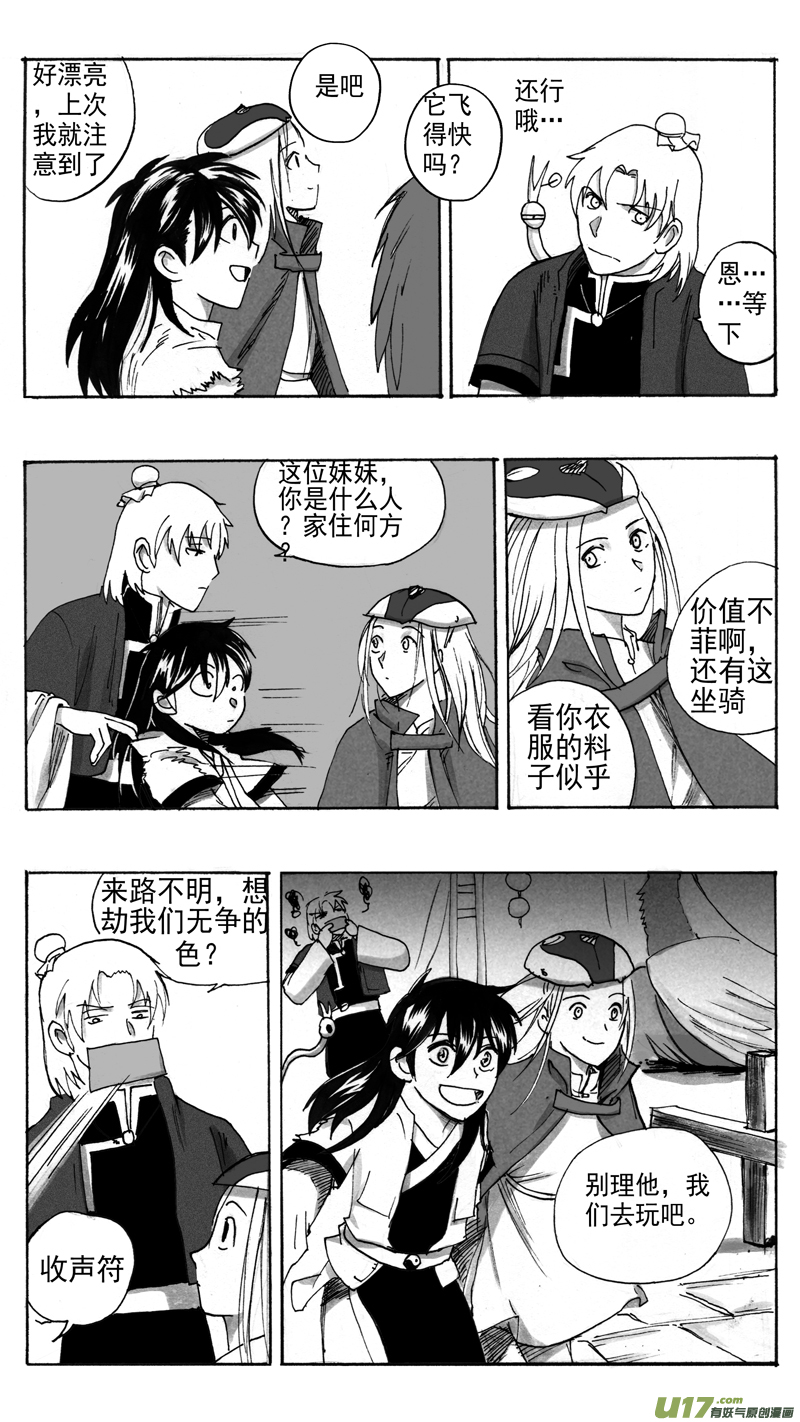 《妖闻录》贪玩女孩 第6页