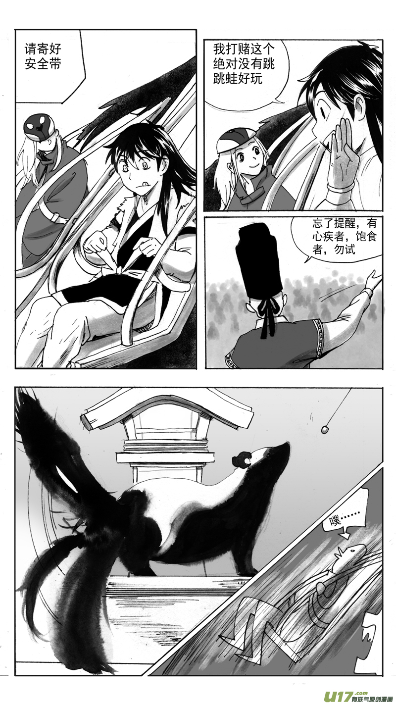 《妖闻录》贪玩女孩 第8页