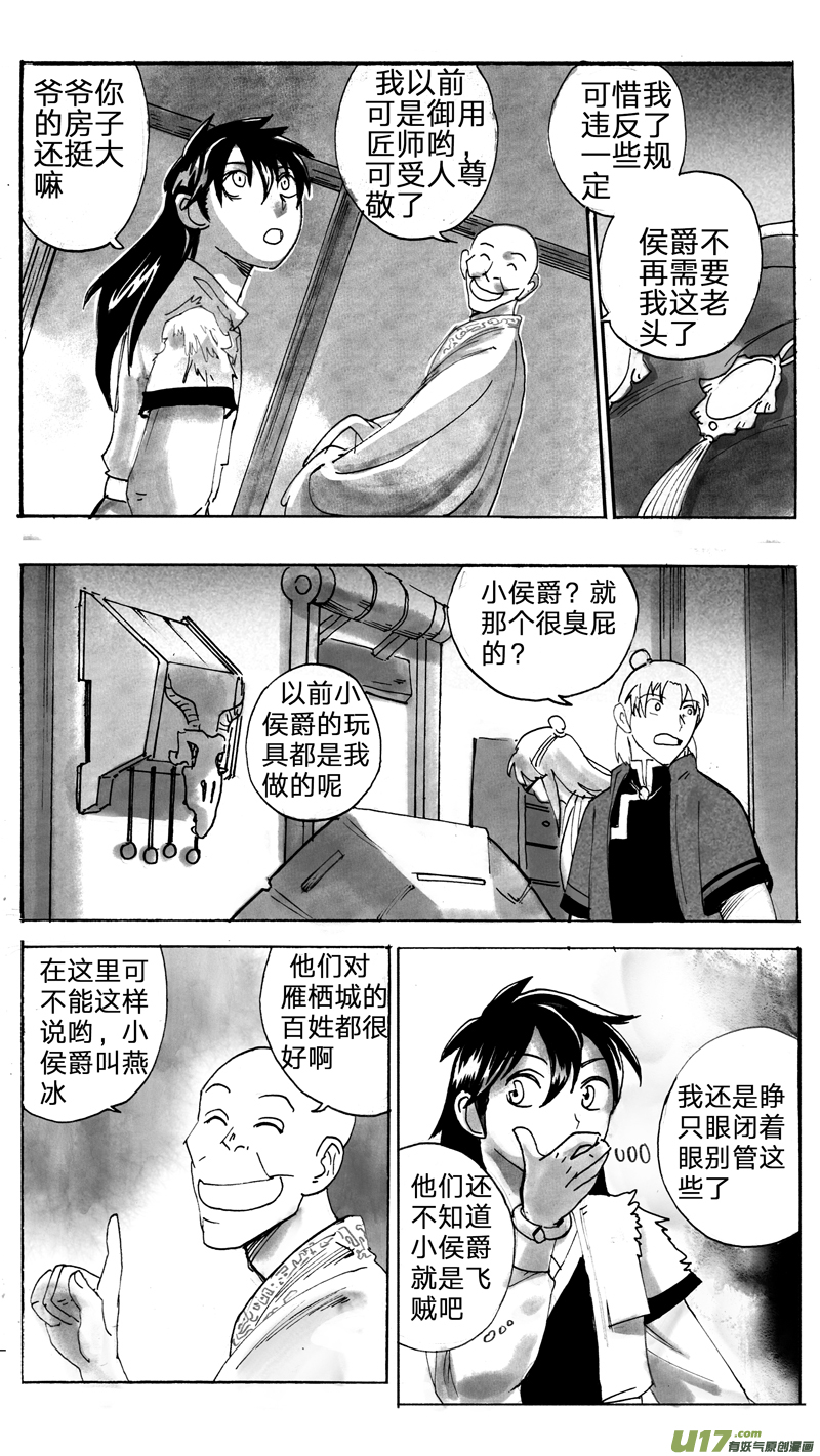 《妖闻录》新的开始 第1页