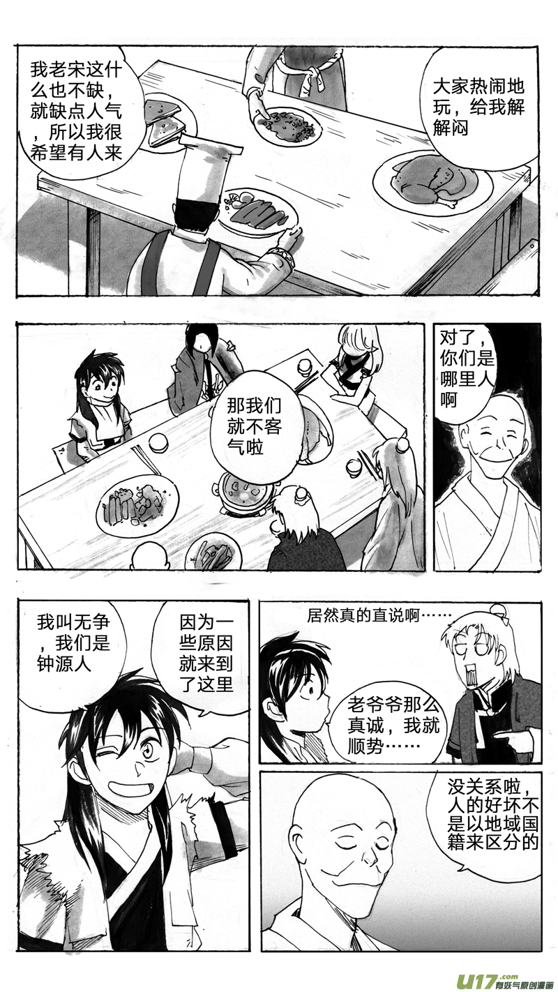 《妖闻录》新的开始 第2页
