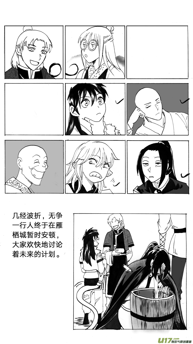 《妖闻录》新的开始 第4页