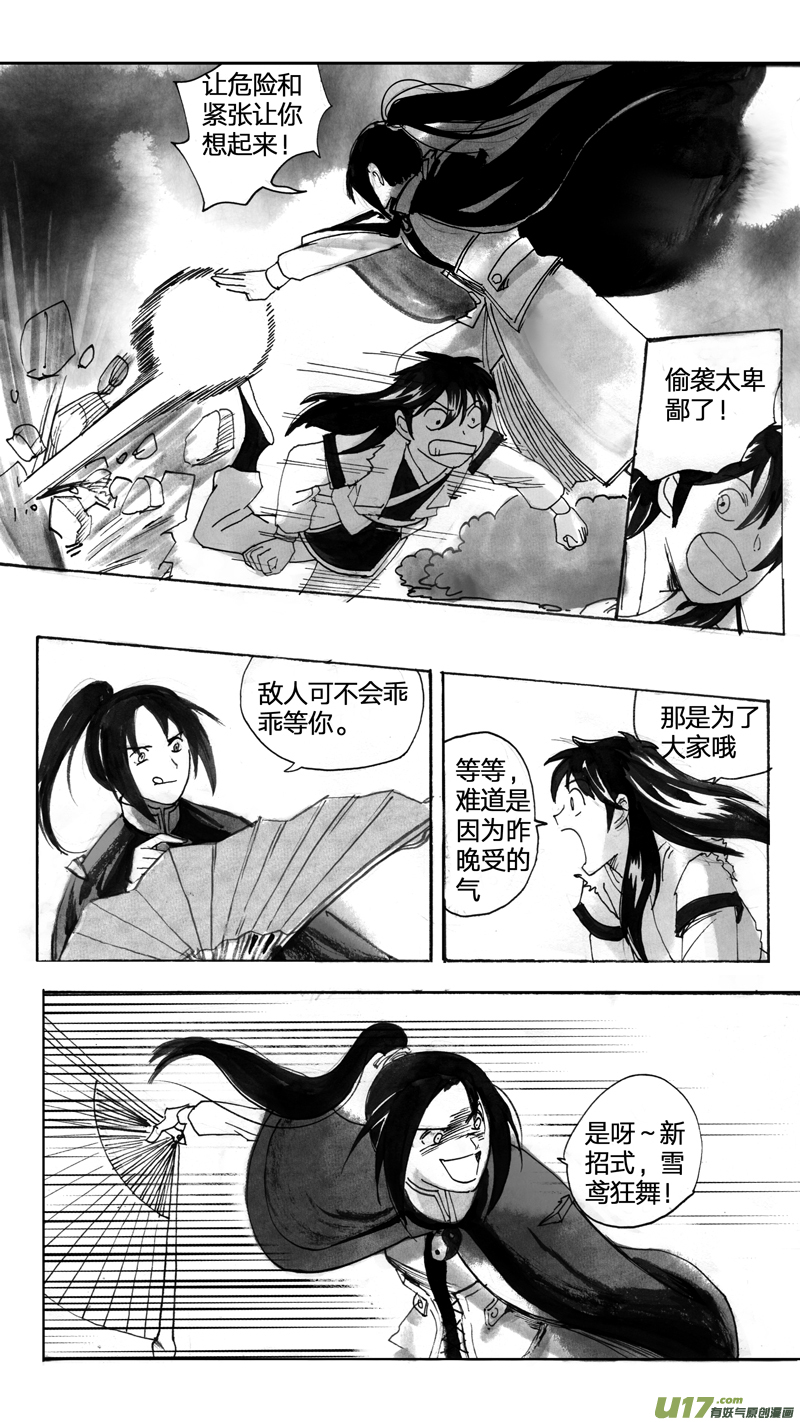 《妖闻录》新的开始 第7页