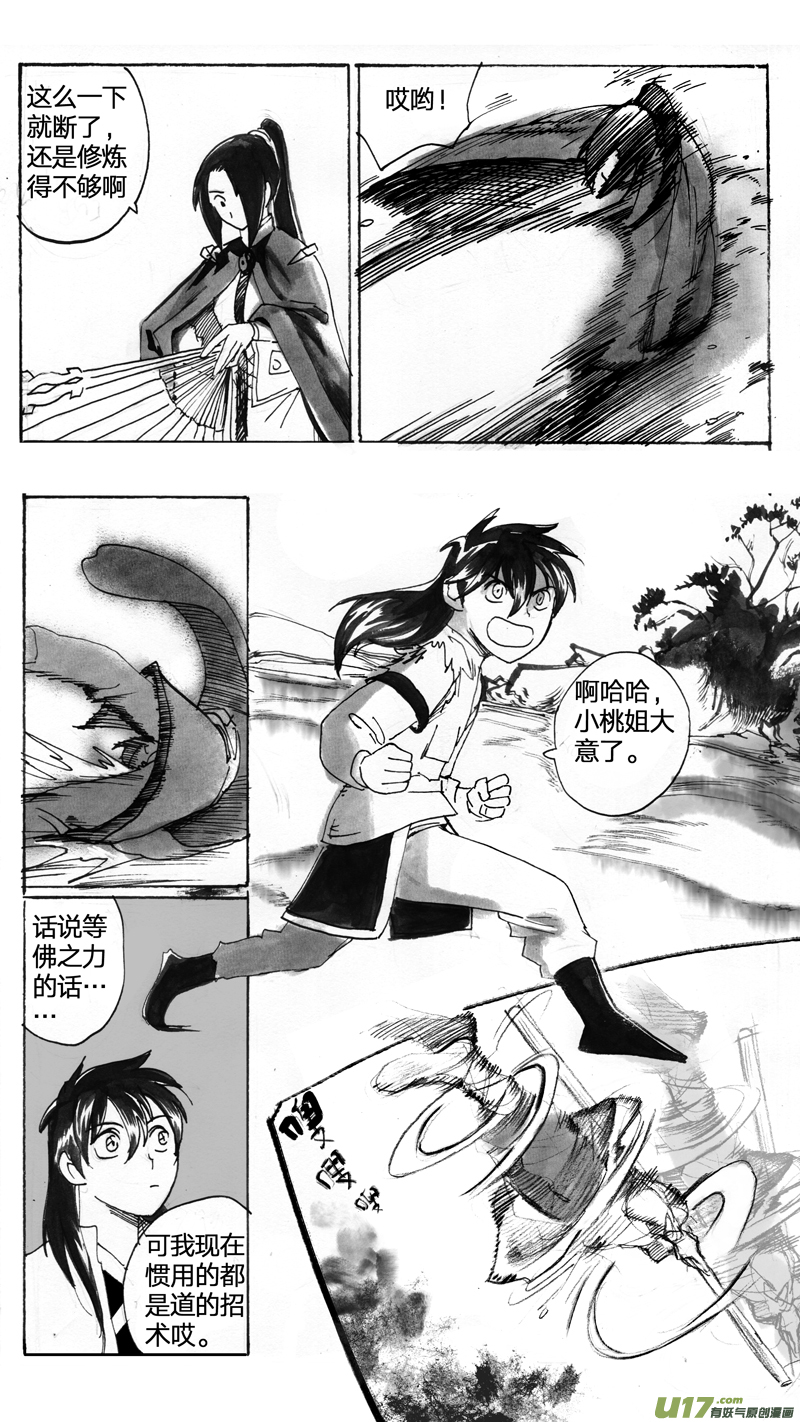 《妖闻录》新的开始 第9页