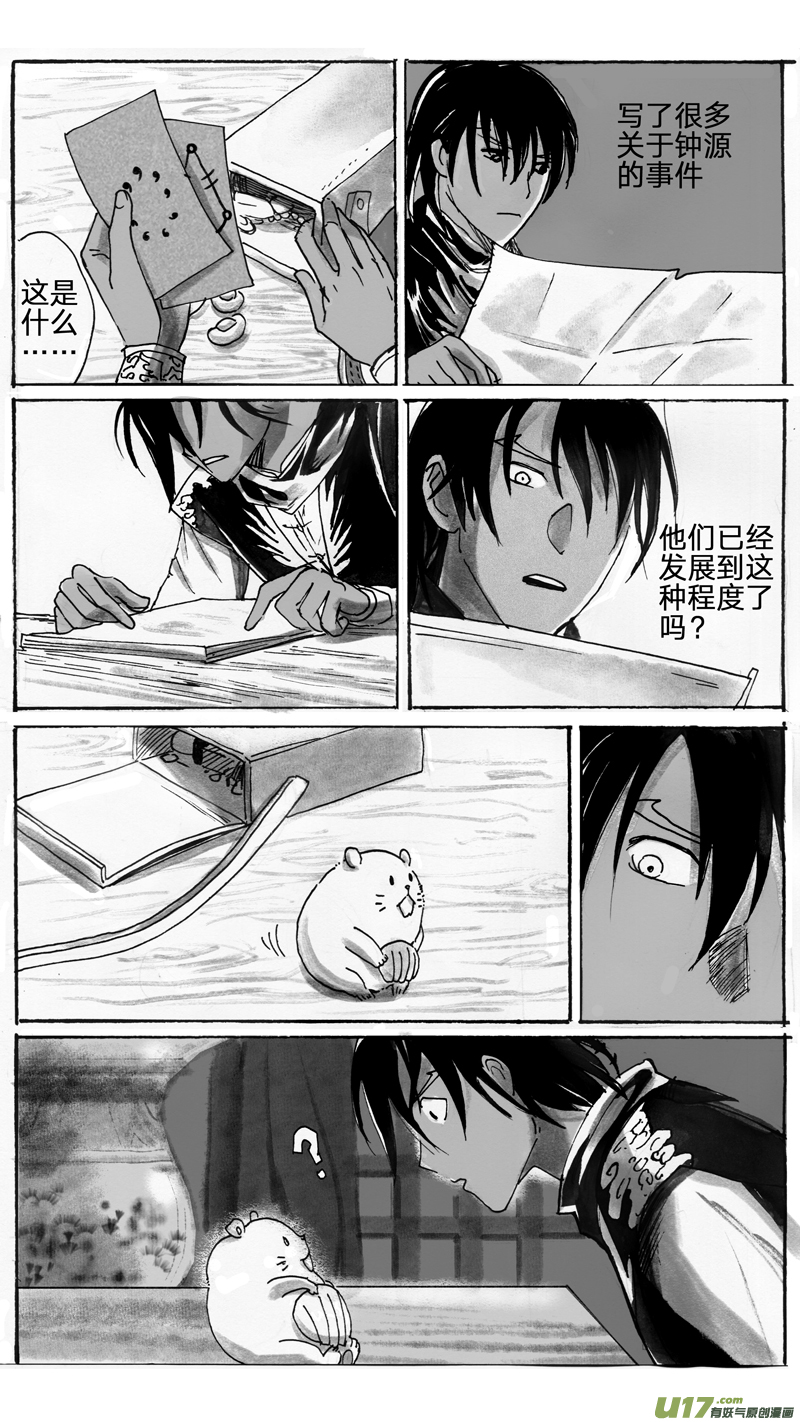 《妖闻录》燕冰 第5页