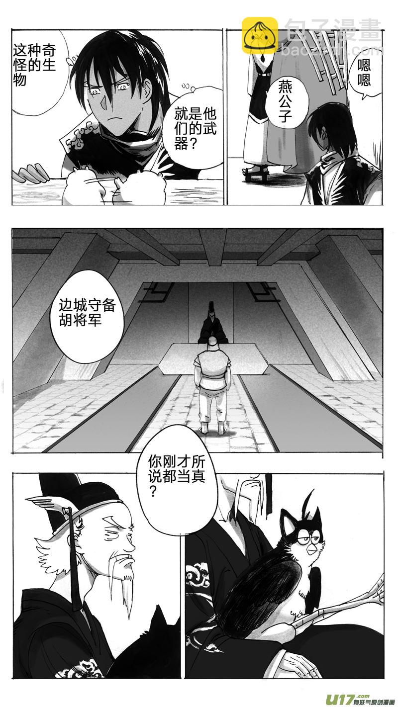 《妖闻录》燕冰 第6页