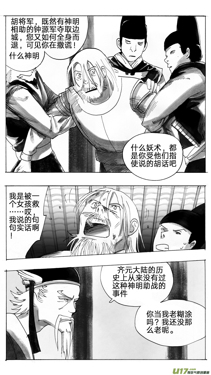 《妖闻录》燕冰 第8页