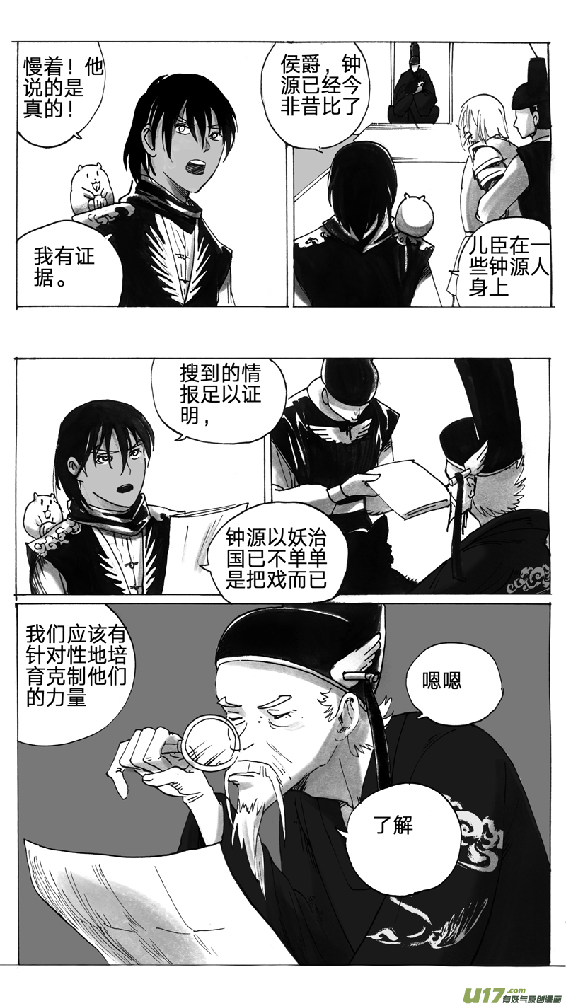 《妖闻录》燕冰 第9页