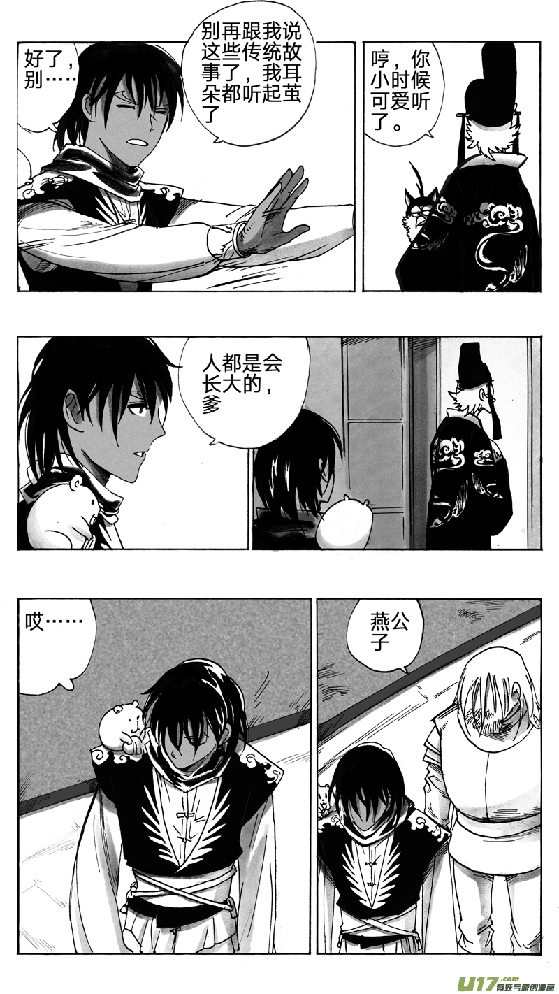 《妖闻录》雁栖落的地方 第3页