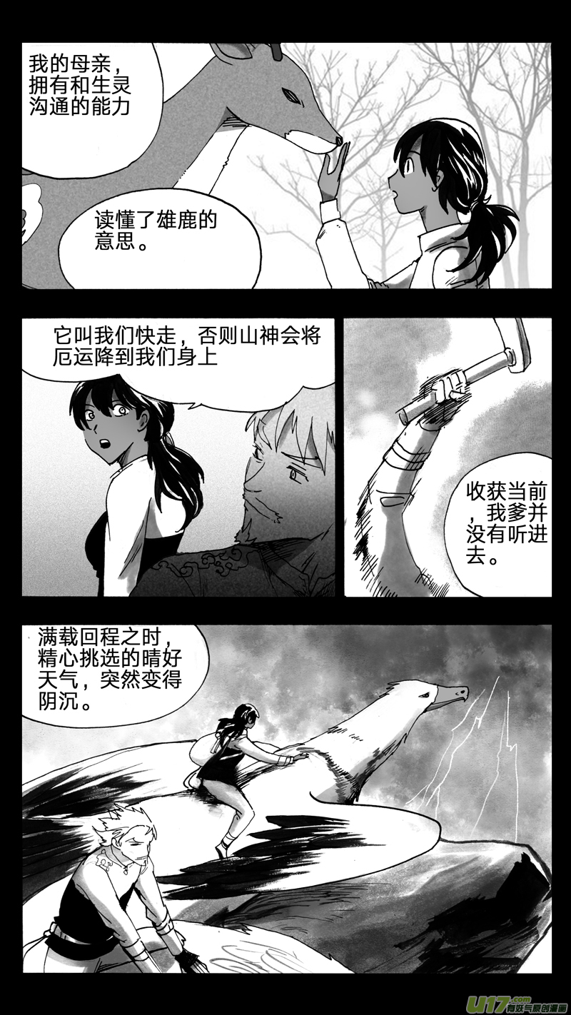 《妖闻录》雁栖落的地方 第7页