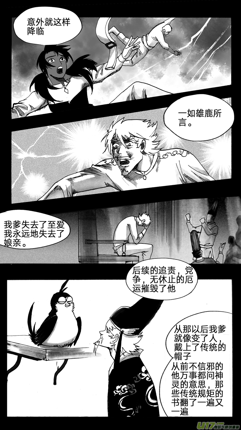 《妖闻录》雁栖落的地方 第8页
