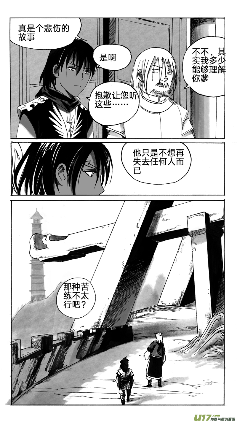 《妖闻录》雁栖落的地方 第9页