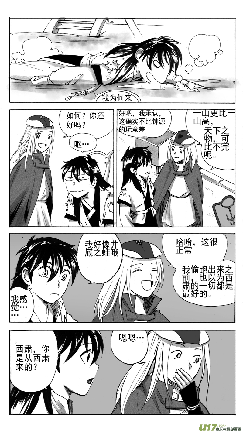 《妖闻录》贪玩女孩 第10页