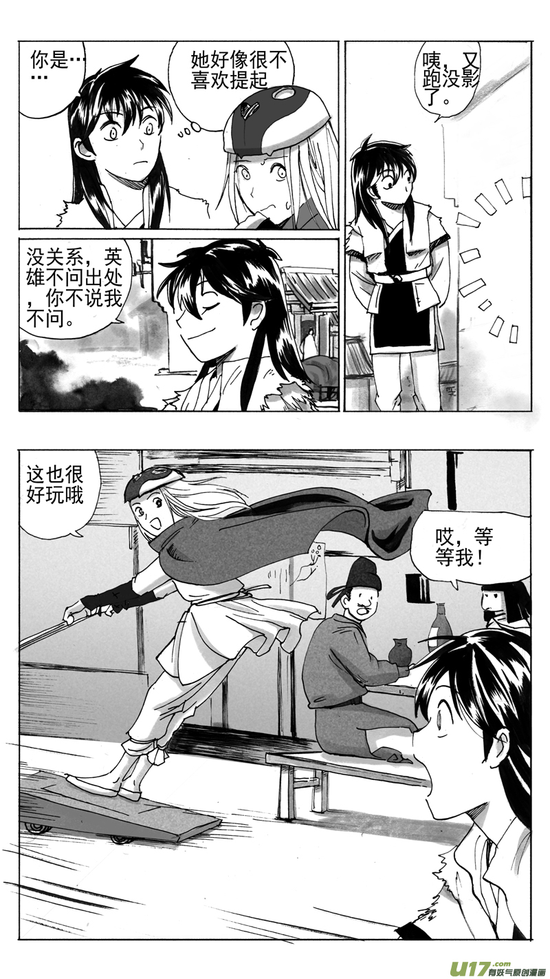 《妖闻录》贪玩女孩 第11页