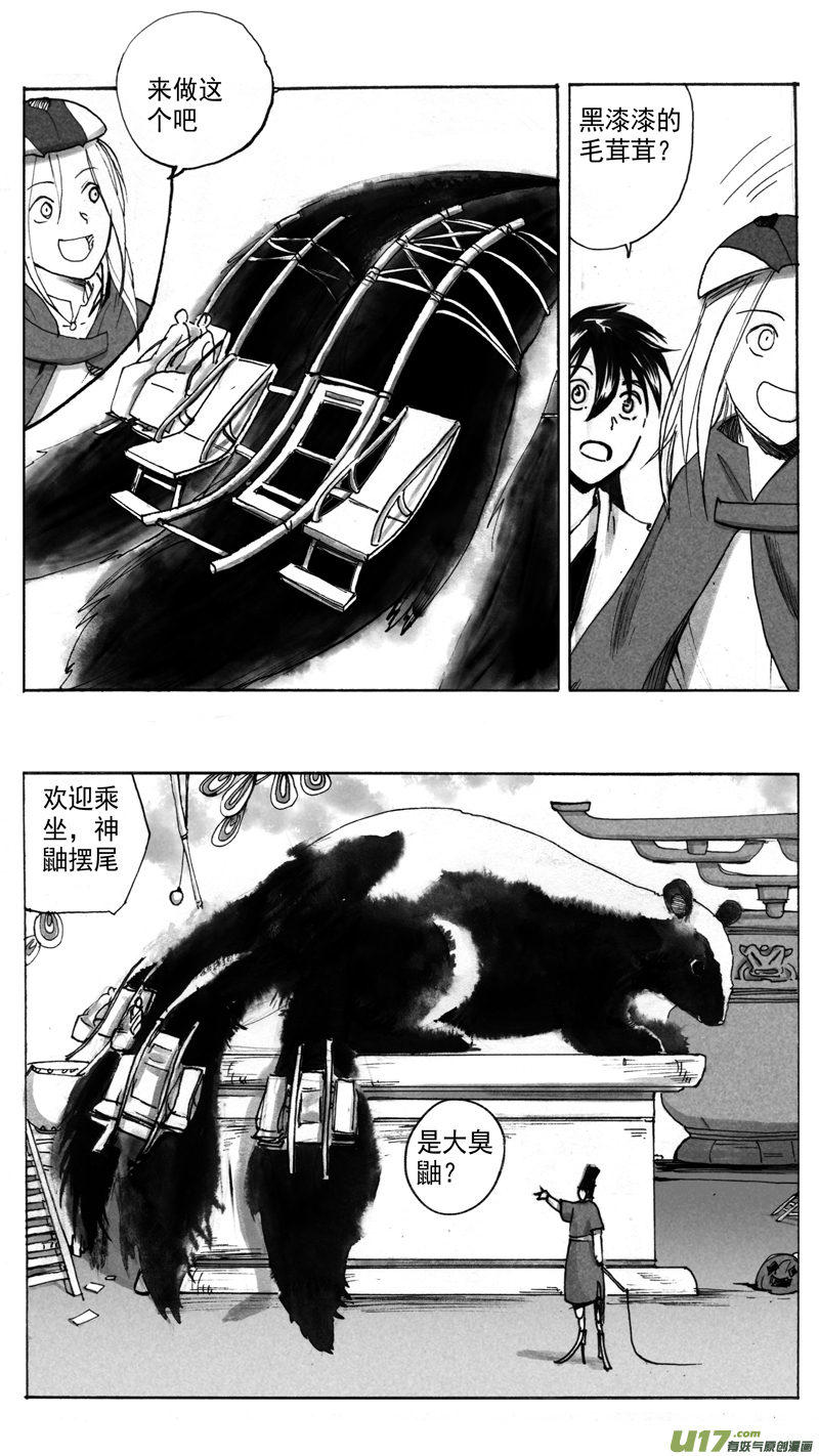 《妖闻录》贪玩女孩 第7页