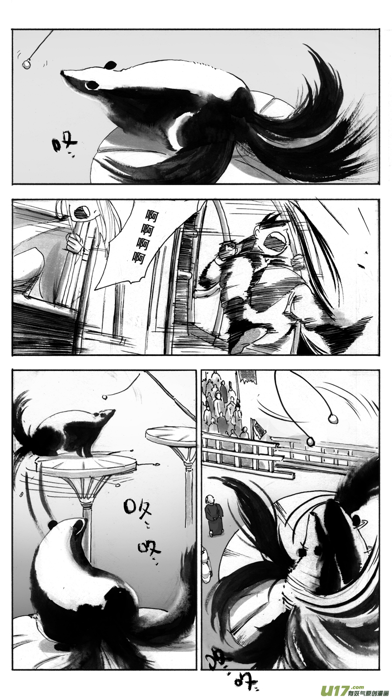 《妖闻录》贪玩女孩 第9页