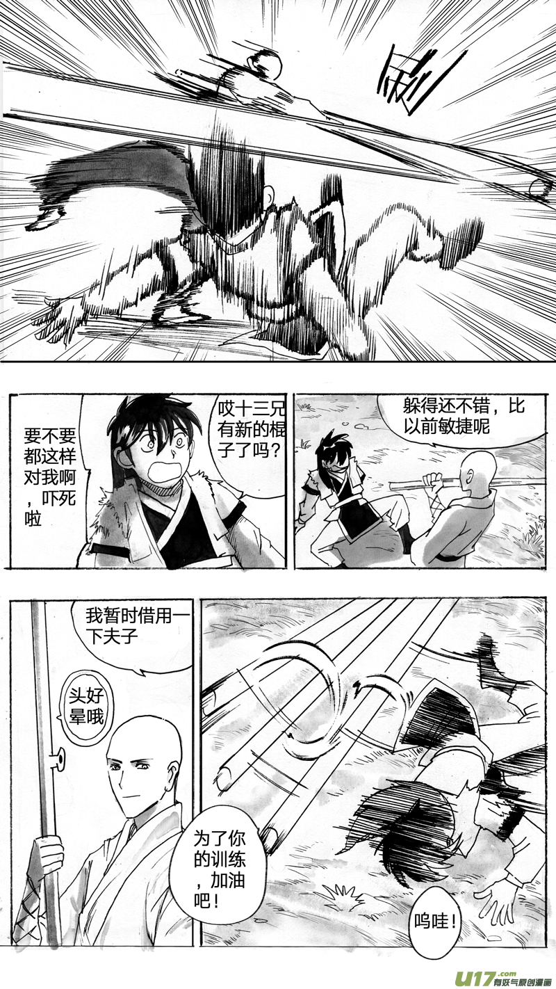 《妖闻录》新的开始 第10页
