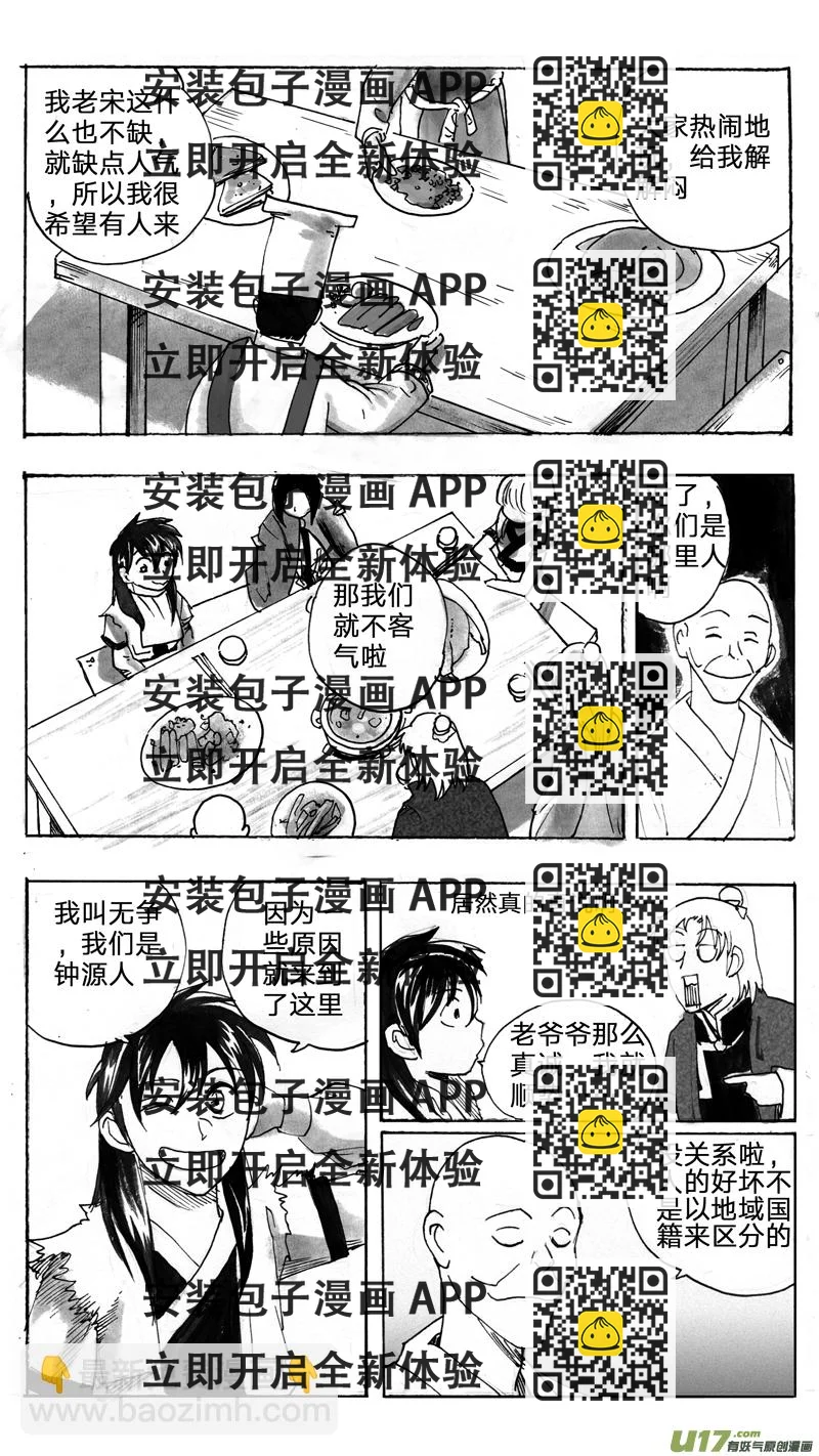 《妖闻录》新的开始 第2页