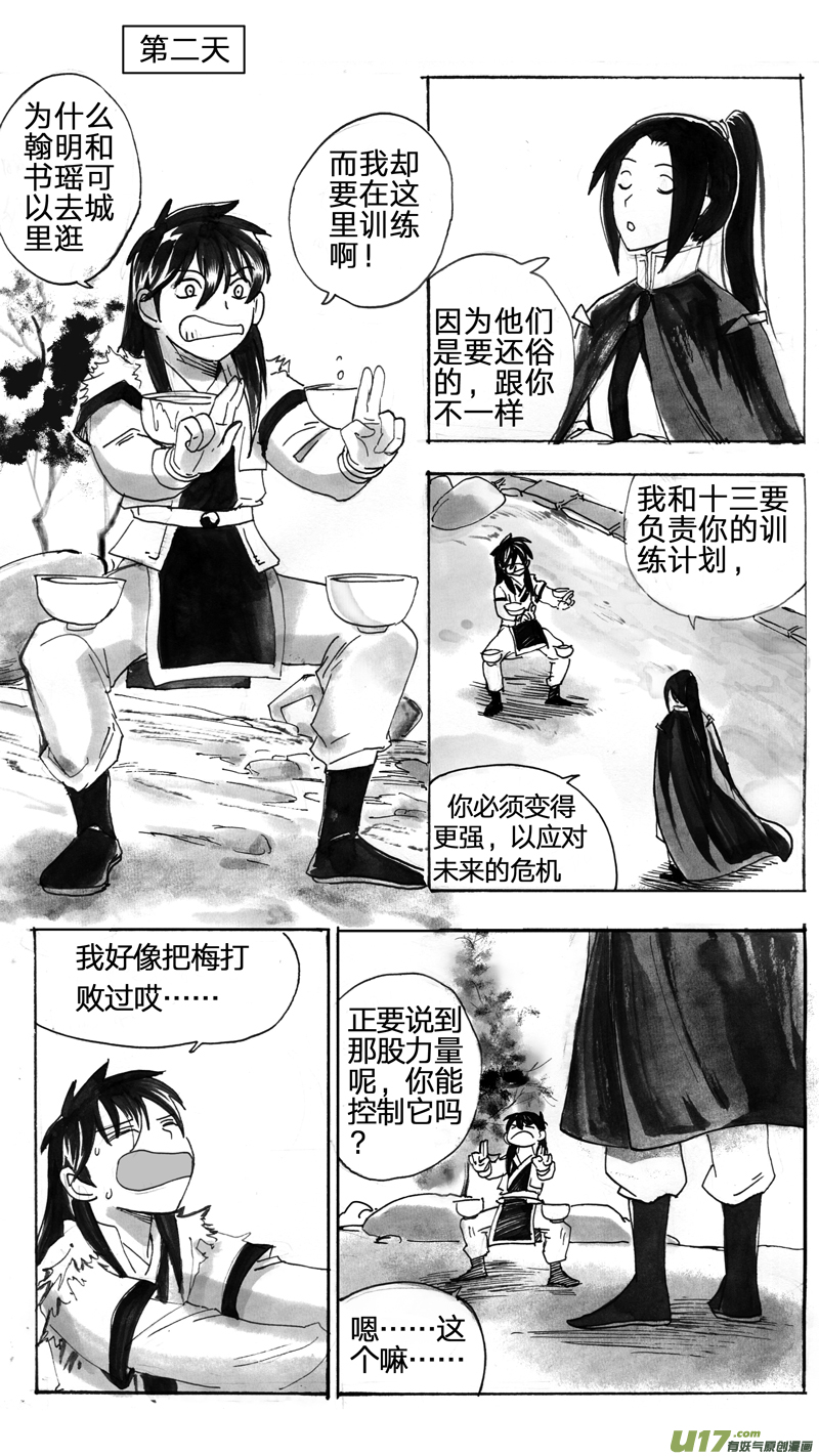 《妖闻录》新的开始 第5页
