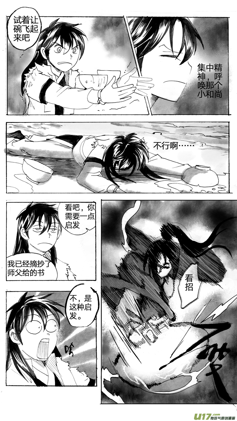 《妖闻录》新的开始 第6页