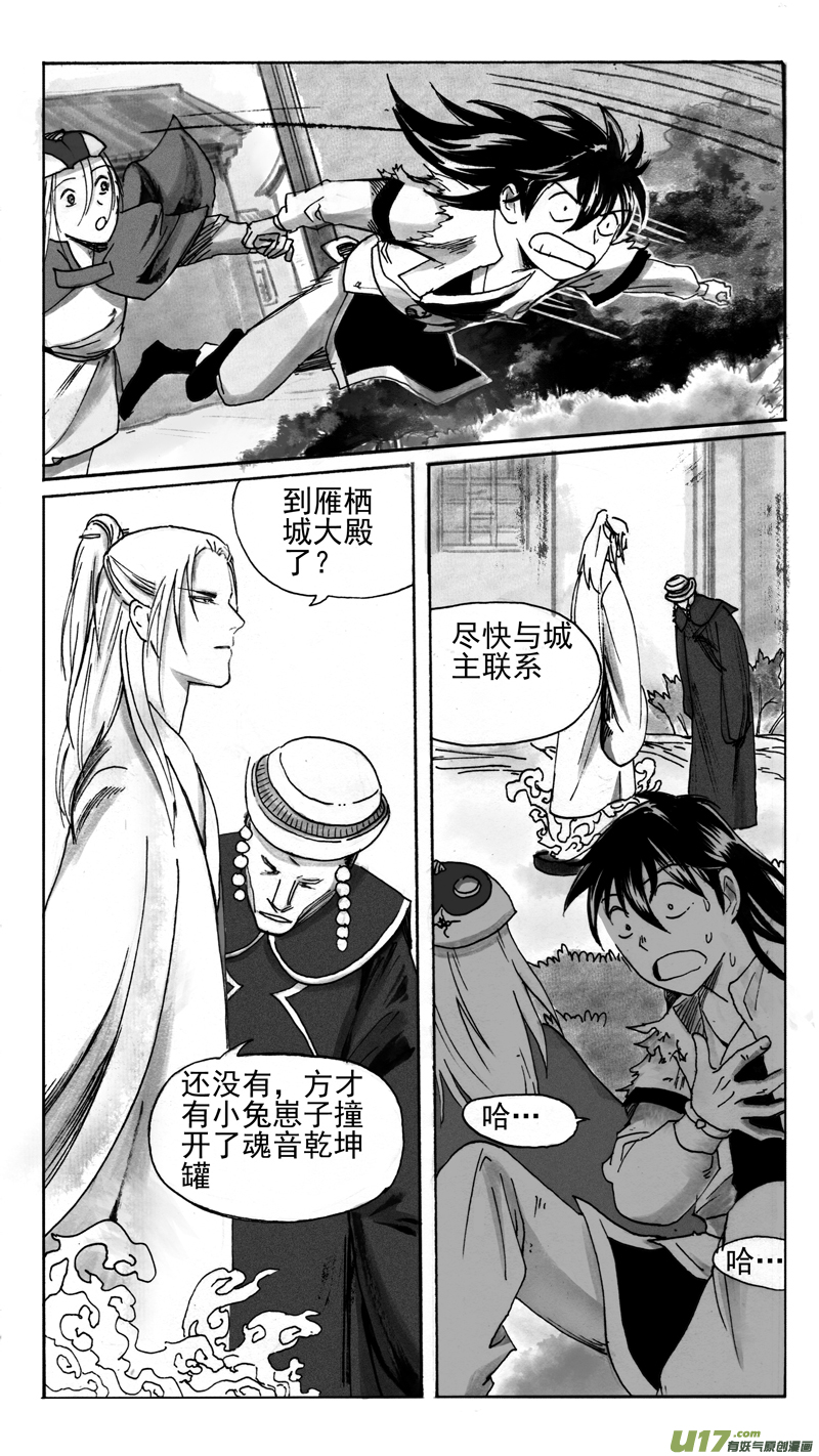 《妖闻录》好景不长 第4页