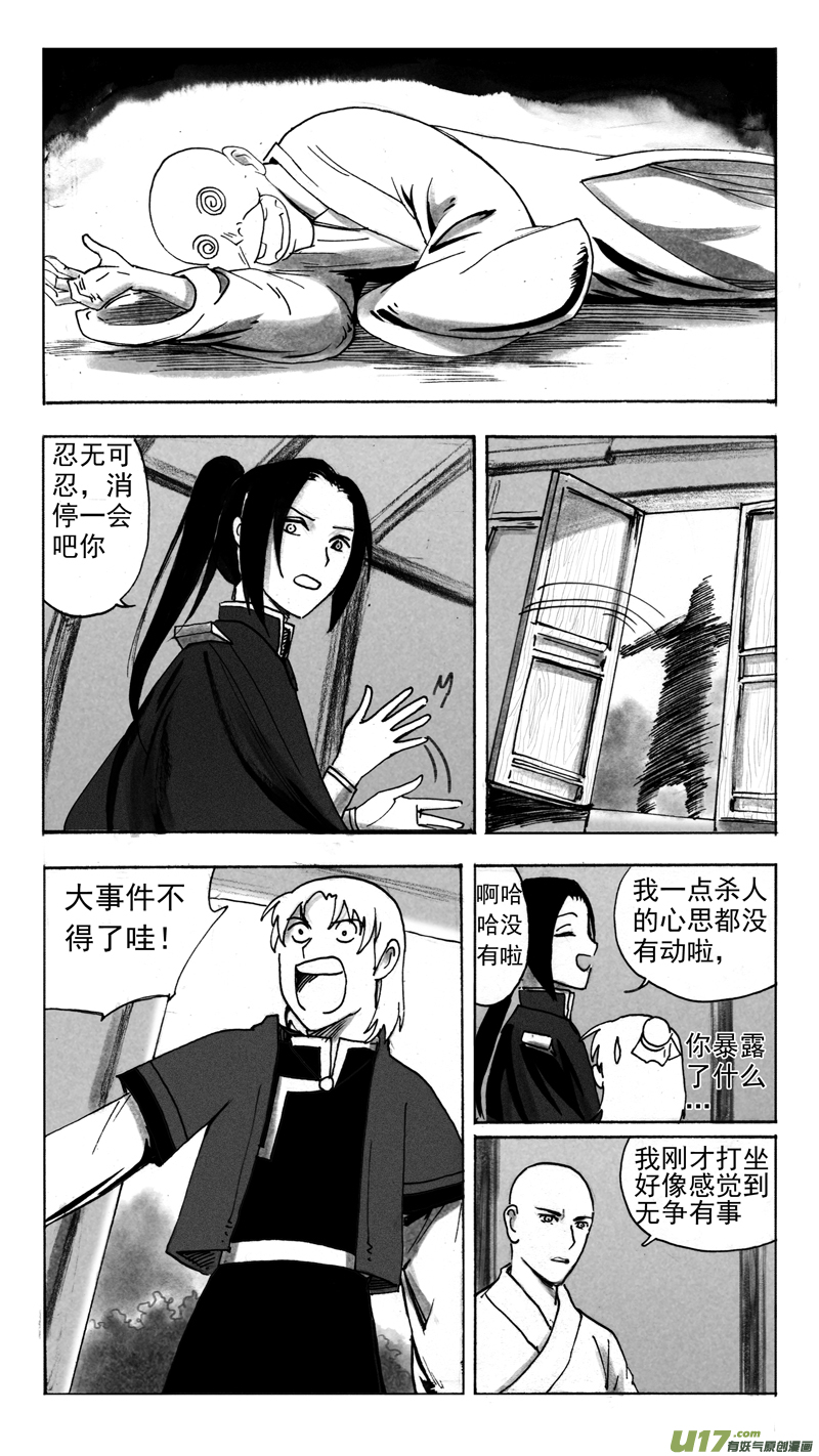 《妖闻录》好景不长 第7页