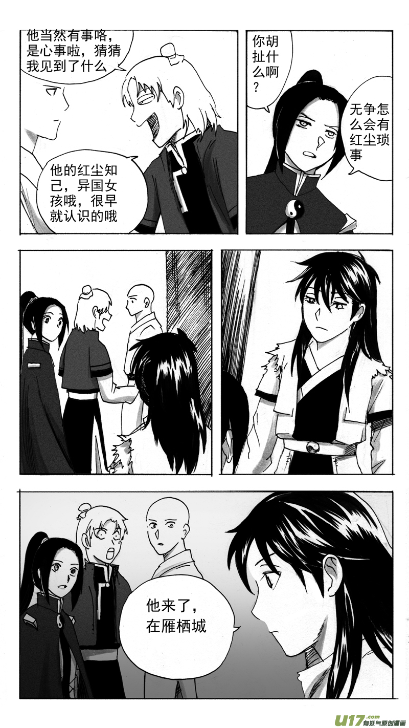 《妖闻录》好景不长 第8页