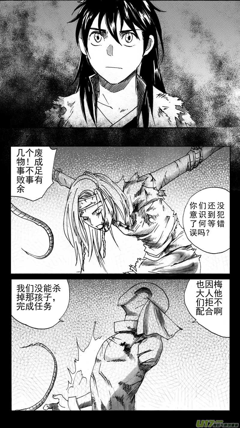 《妖闻录》好景不长 第9页