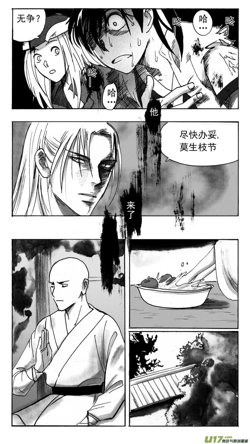 《妖闻录》好景不长 第5页