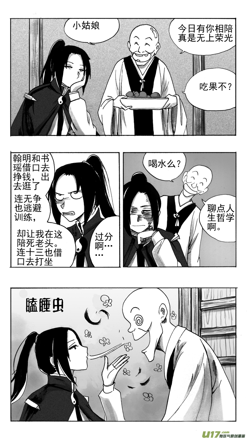 《妖闻录》好景不长 第6页