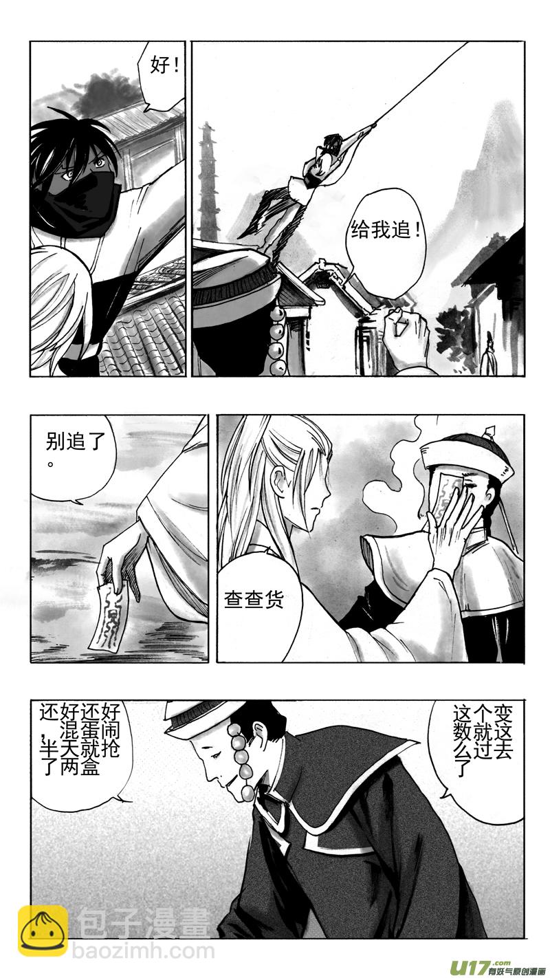 《妖闻录》交易 第12页