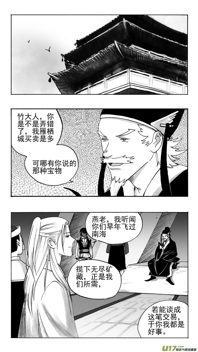 《妖闻录》交易 第2页
