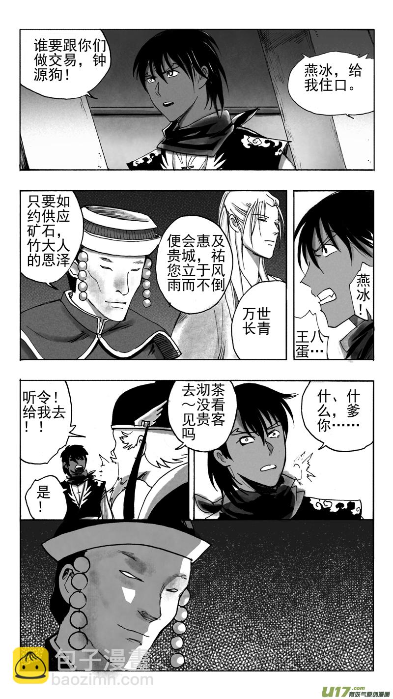 《妖闻录》交易 第3页