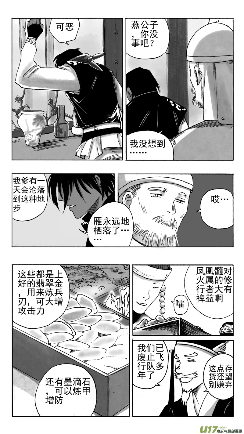 《妖闻录》交易 第4页