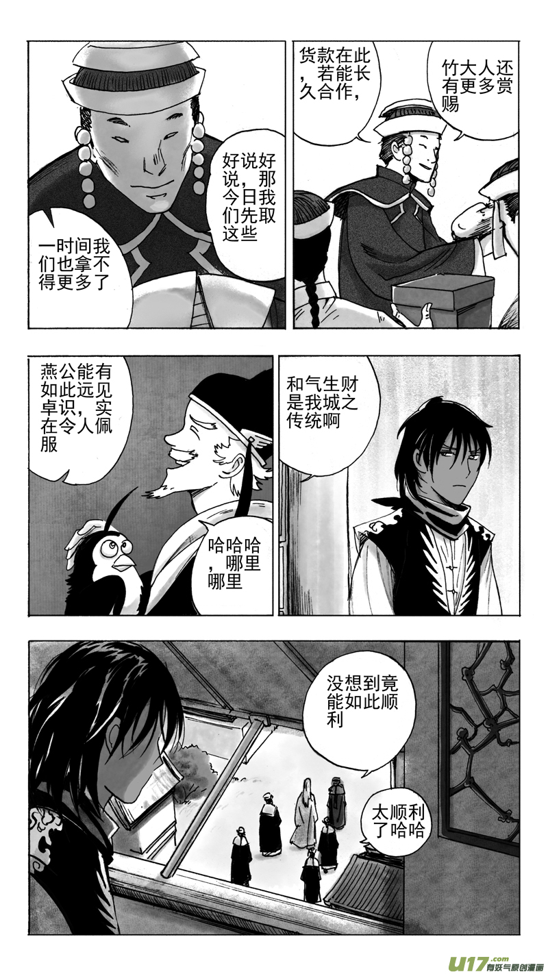 《妖闻录》交易 第5页